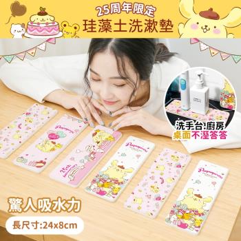 網狐家居-三麗鷗sanrio 25週年 布丁狗 24*8 珪藻土超吸水洗漱墊 矽藻土 正版授權 [現貨]