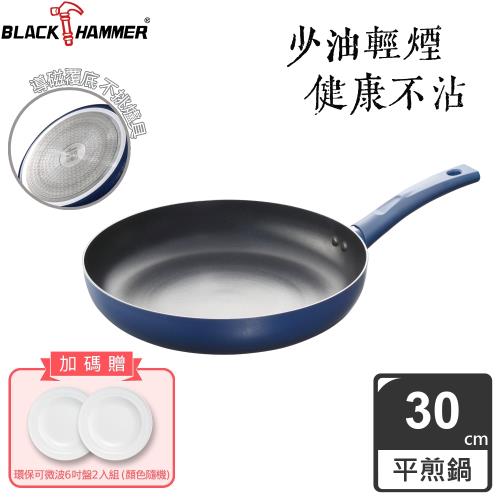 【BLACK HAMMER】閃耀藍璀璨不沾平煎鍋30cm