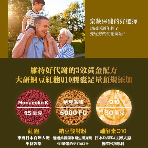 大研生醫納豆紅麴膠囊10入組 添加日本專利q10 共600粒 納豆 紅麴 Etmall東森購物網