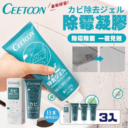 【日本CEETOON 】除霉凝膠 三入組