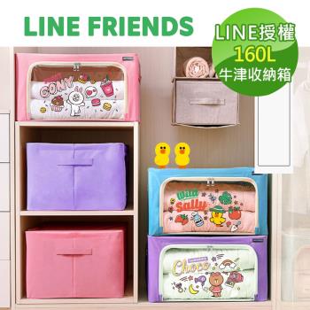 網狐家居-LINE FRIENDS 插畫風 160L牛津收納箱 摺疊收納箱 衣物收納 牛津箱 整理箱 置物箱 [現貨] 兔兔/莎莉/熊美