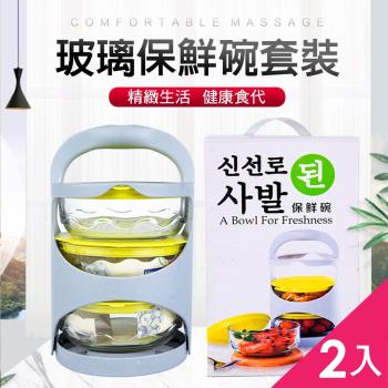 CS22 韓系超密封不滲透玻璃保鮮碗-附專用提籃(四件套組) 超值兩入