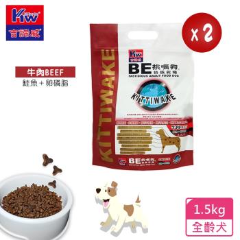 KITTWAKE吉諦威-挑嘴狗精緻乾糧(牛肉1.5kgx2包) 狗飼料 汪星人 寵物 狗糧 寵糧 全齡犬