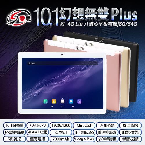 IS愛思 幻想無雙PLUS 10.1吋八核心LTE平板電腦 (8G/64G)