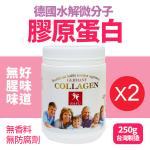 【BAFU】德國膠原蛋白粉250g-2罐組
