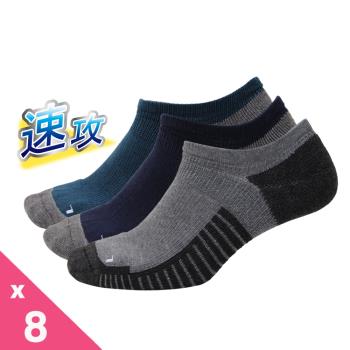 【DG】速攻機能男女適用毛巾底船襪8雙組(D415抗菌消臭氧化鋅)