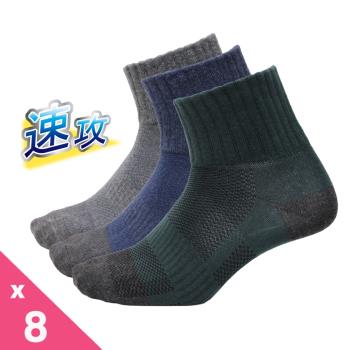 【DG】速攻機能1/2男襪8雙組(D414抗菌消臭氧化鋅)