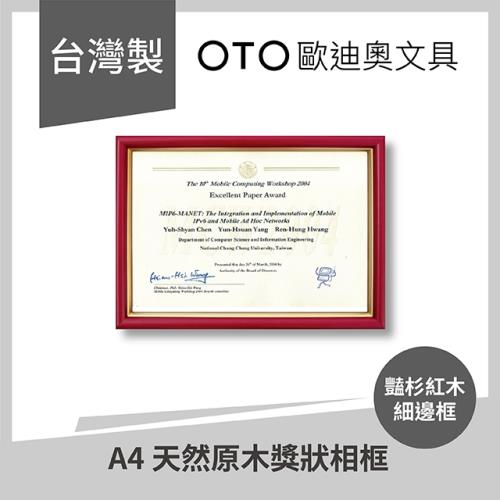 【OTO歐迪奧文具®】A4 天然原木獎狀相框 豔杉紅木 細邊框 直橫雙用款