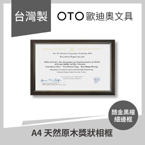 【OTO歐迪奧文具®】A4 天然原木獎狀相框 酷金黑檀 細邊框 直橫雙用款