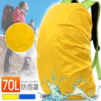 70L背包防水罩
