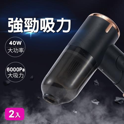 輕鬆境界-USB車家兩用無線摺疊吸塵器-2入組