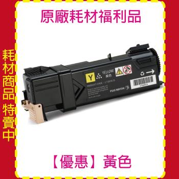 【福利品】FujiXerox CT201635 黃色 裸裝 原廠碳粉匣 適用CM305/CP305