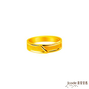 Jcode真愛密碼金飾 相伴左右黃金女戒指