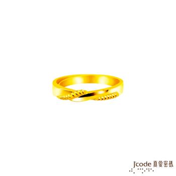 Jcode真愛密碼金飾 纏綿不盡黃金女戒指