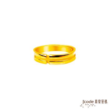 Jcode真愛密碼金飾 誓約之戒黃金女戒指