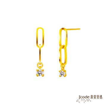 Jcode真愛密碼金飾 閃耀鍊戀黃金耳環