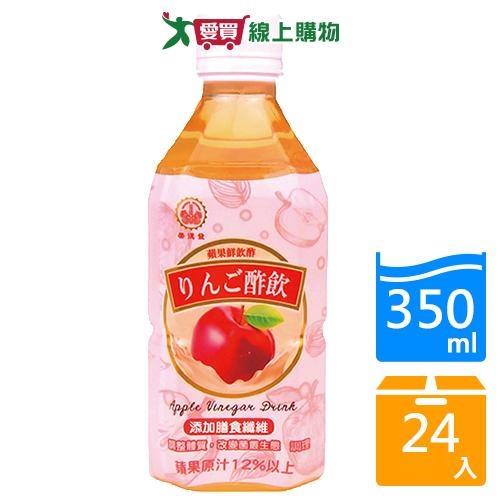 崇德發蘋果鮮飲酢350mlx24入/箱【愛買】