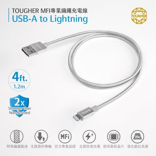 Tougher USB to Lighting 金屬編織傳輸線 充電線 - 1.2m