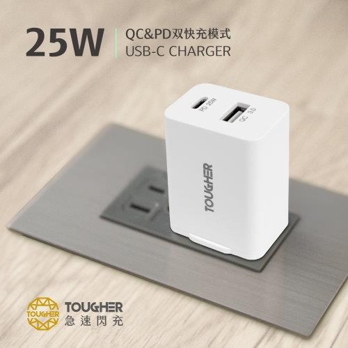 Tougher 25W Tpye-c 迷你雙口USB快速充電器