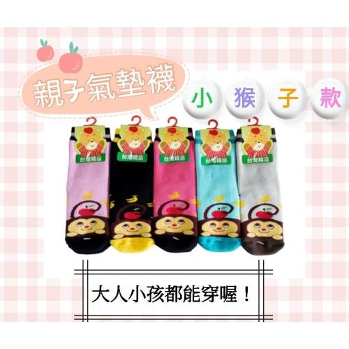 [TRUST ME]小猴子親子魔術襪/氣墊保暖襪【台灣製MIT】12雙
