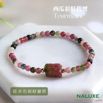 水晶【Naluxe】彩虹西瓜碧璽設計款開運手鍊(旺夫石招財納福避邪)