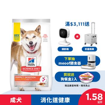 Hills 希爾思 寵物食品 完美消化 成犬 小顆粒 雞肉、全燕麥及糙米 1.58公斤