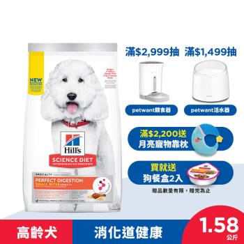 Hills 希爾思 寵物食品 完美消化 高齡犬 小顆粒 雞肉、全燕麥及糙米 1.59公斤