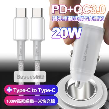 BSMI認證20W PD+QC3.0雙孔車用迷你智能車充-白+倍思100W高密編織Type-C to Type-C一米快充線