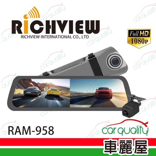 【RICHVIEW】電子後視鏡 前後雙錄 行車記錄器 DVR RAM-958 9.35吋