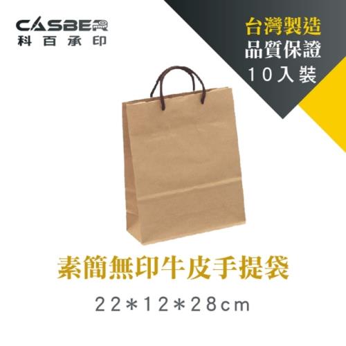 【Casber科百承印】素簡無印牛皮手提袋 4K加大 10入裝