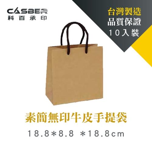 【Casber科百承印】素簡無印牛皮手提袋 6K加大 10入裝