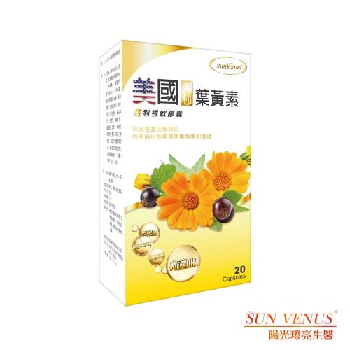 sunVenus 美國專利葉黃素(20錠/盒)