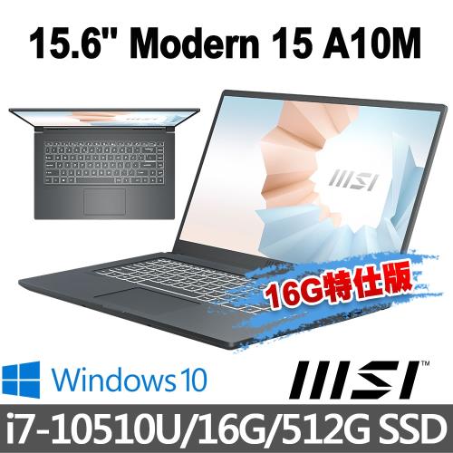 msi微星 Modern 15 A10M-663TW 15.6吋 創作者筆電(i7-10510U/16G/512G SSD/Win10-16G特仕版)