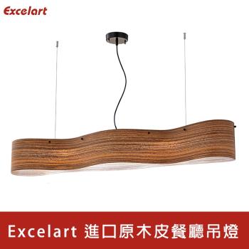 【Honey Comb】Excelart 進口柚木原木皮餐廳吊燈(EX5209)