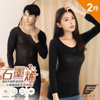 2件組【GIAT】台灣製石墨烯遠紅外線彈力男女保暖發熱衣