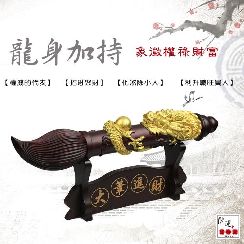 開運方程式-黑紫檀文昌筆金龍筆附底座(提昇考試及官運木雕開運擺件陽宅
