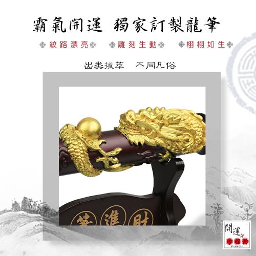 開運方程式-黑紫檀文昌筆金龍筆附底座(提昇考試及官運木雕開運擺件陽宅