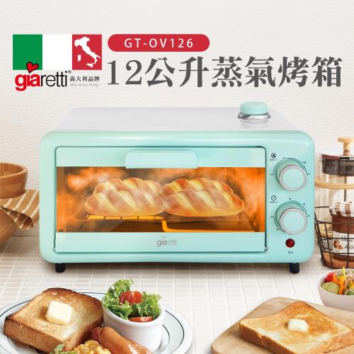 加價購 義大利Giaretti 珈樂堤 12公升蒸氣烤箱GT-OV126