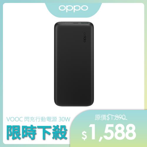 【OPPO】 VOOC 閃充行動電源2 30W 黑色