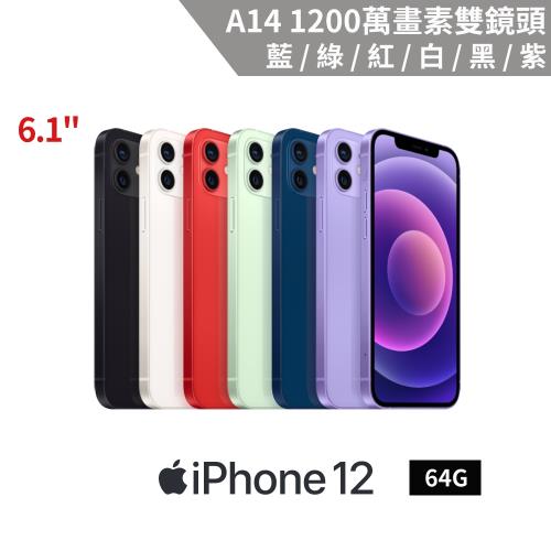 【福利品】 Apple iPhone 12 64G