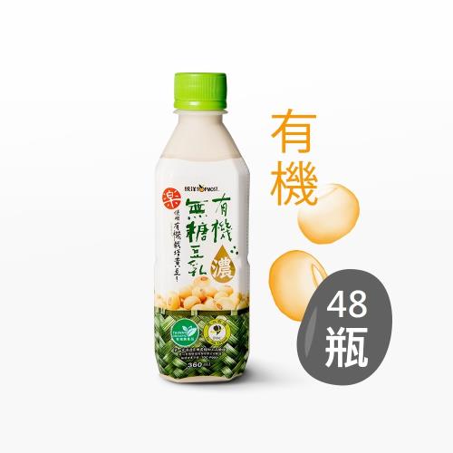 【統洋TOPMOST】有機無糖濃豆乳360ml*24入x2(共2箱48瓶)