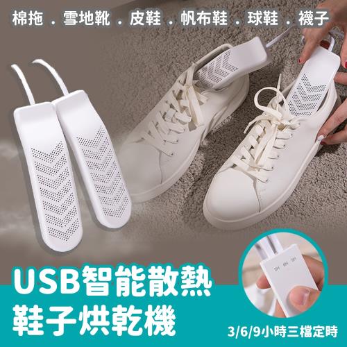 USB智能散熱鞋子烘乾機