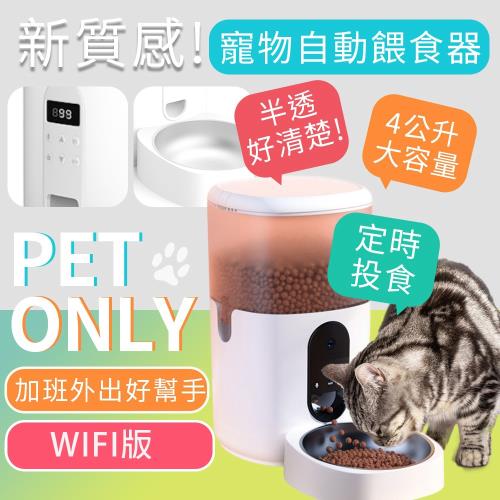 (WIFI版APP監控)寵物智能自動餵食器(4L) UP0380  APP監控餵食器 WIFI語音餵食 貓咪自動餵食
