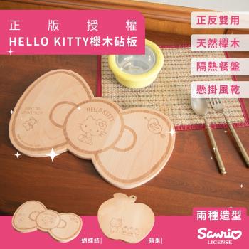 網狐家居-三麗鷗Sanrio 凱蒂貓 HELLO KITTY 蝴蝶結造型 蘋果造型 兩種造型 櫸木 砧板/擺盤 [現貨]
