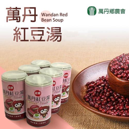 萬丹鄉農會 萬丹紅豆湯家庭組-320g-24罐-箱 (1箱組)