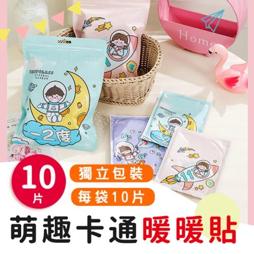 卡通萌趣可貼式暖暖包暖暖貼(10片/包)