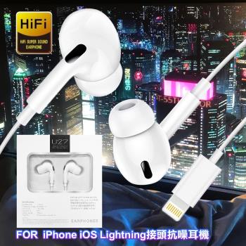 FOR iPhone iOS / Lightning 接頭抗噪耳機-須連線藍牙
