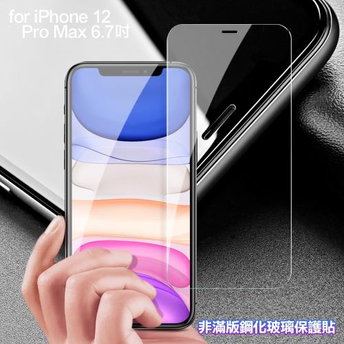 膜皇 For iPhone 12 Pro Max 6.7吋 非滿版鋼化玻璃保護貼