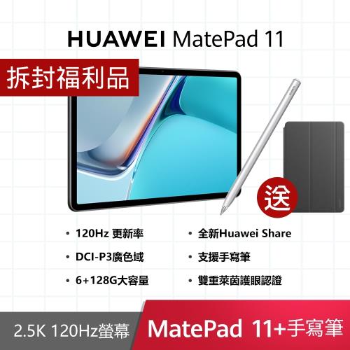 (拆封福利品) -(套裝組) HUAWEI 華為 Matepad 11 10.95吋平板電腦 (S865/6G/128G)