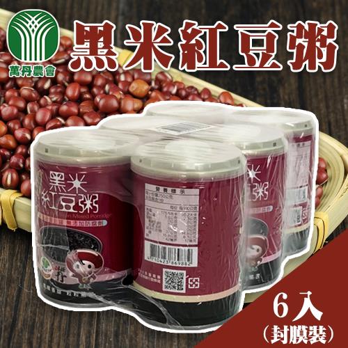 萬丹鄉農會  黑米紅豆粥-250g-6入-封膜裝 (2組 12入)